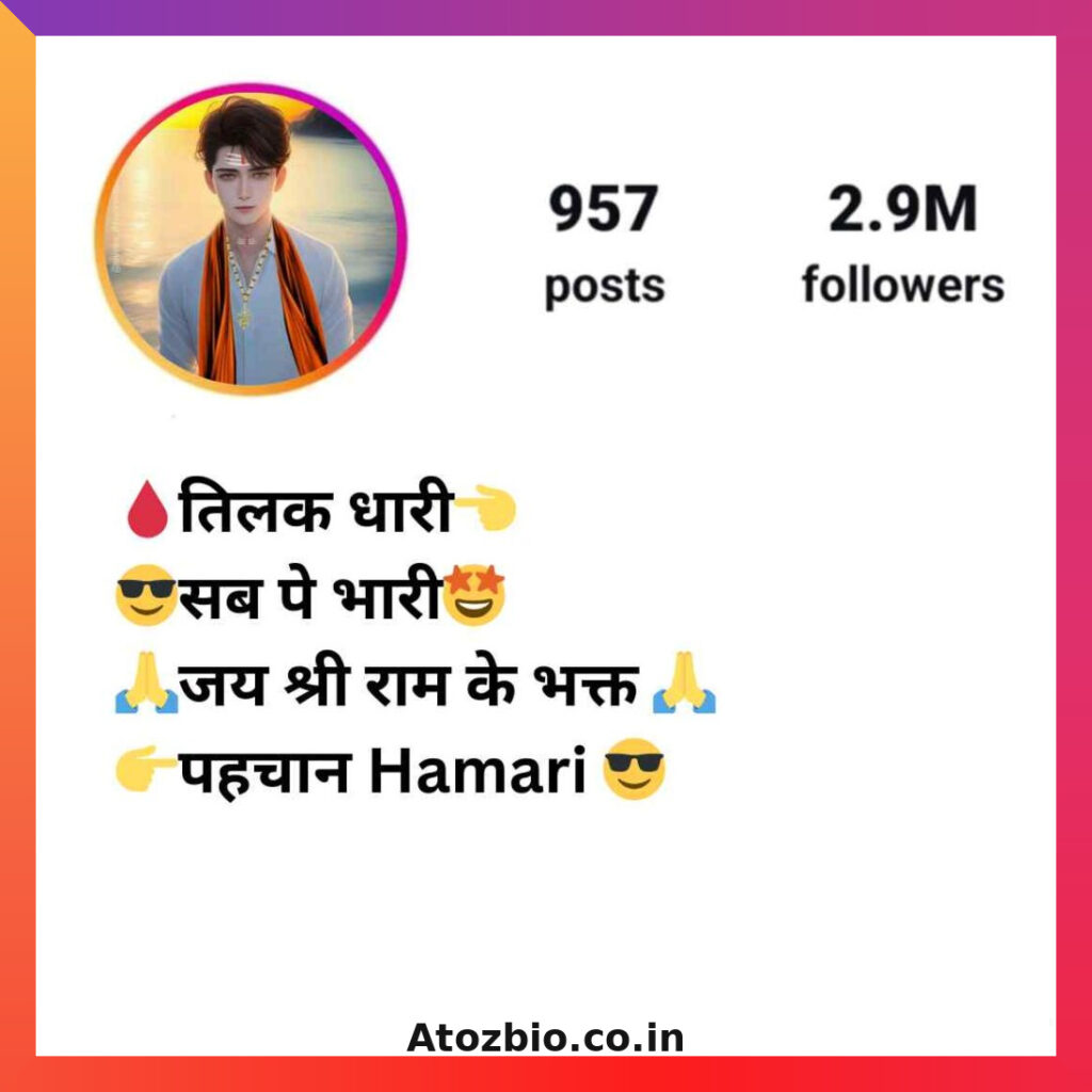 जय श्री राम Instagram Bio Jai shree ram bio for instagram (3)